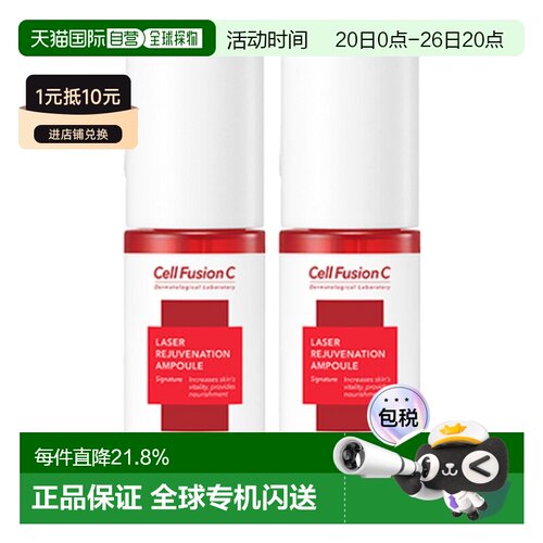 秀肤生 Cell Fusion C激光修复保湿精华30ml正品七夕送礼