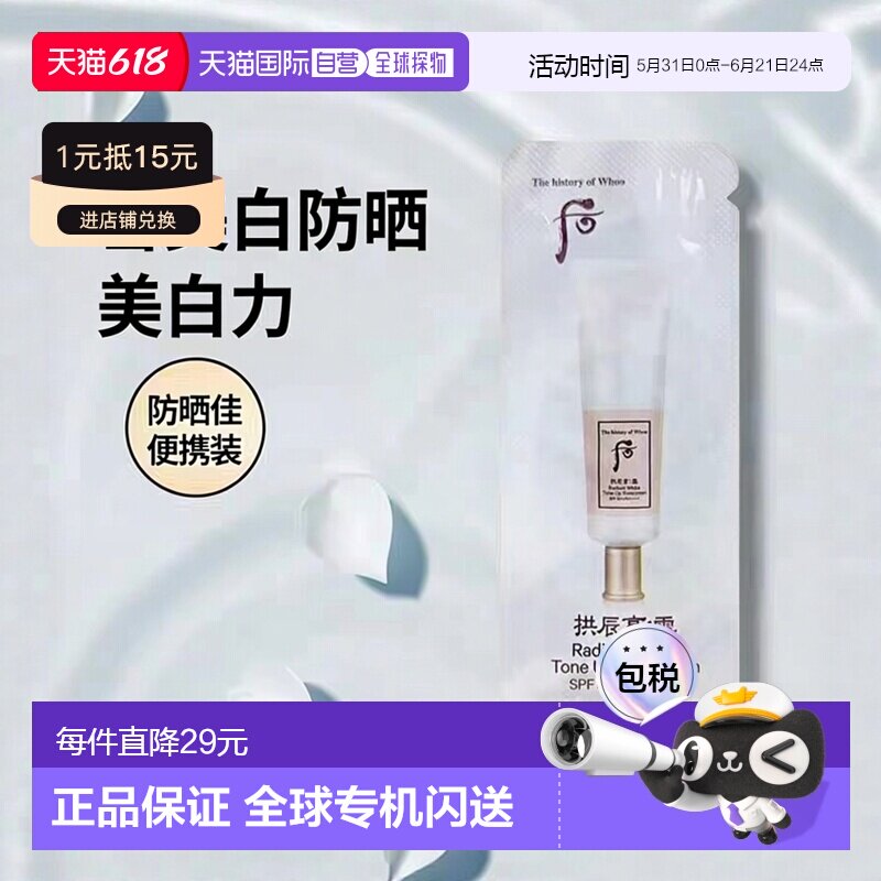 韩国直邮后WHOO 雪美白防晒小样1ml*120片正品
