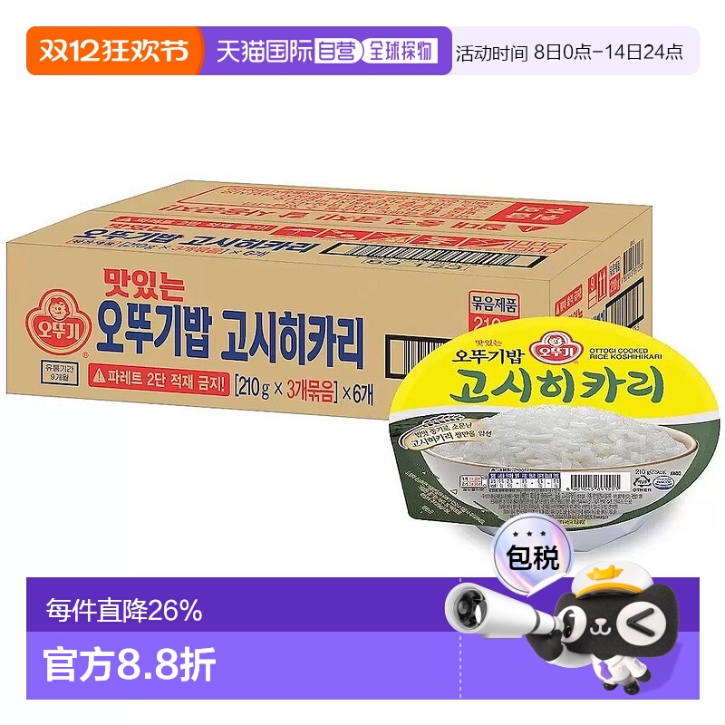 韩国直邮OTTOGI不倒翁速食米饭210g*18盒微波炉即食白米饭半成品