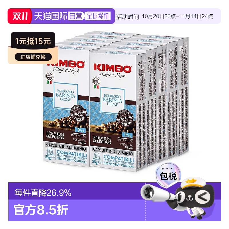 韩国直邮Kimbo低因脱因浓缩咖啡胶囊200粒雀巢Nespresso咖啡机