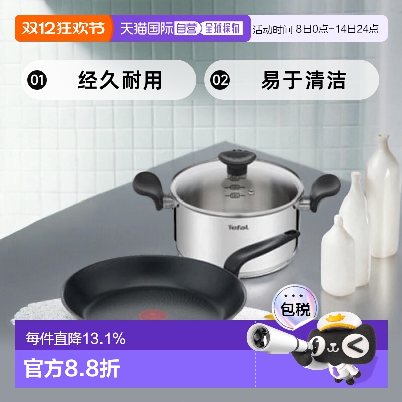 韩国直邮TEFAL锅组套装2p set(frypan 28cm + pot 20cm) 1534354