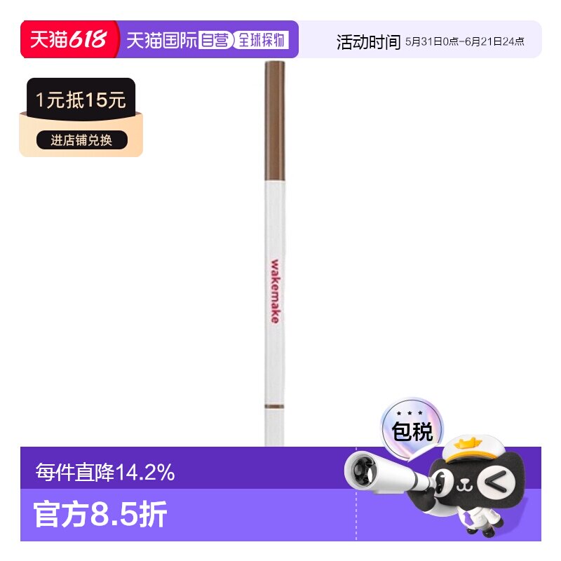 韩国直邮WAKE MAKE 魅可维 柔滑精细眉笔 AD #01 Deep Brown正品