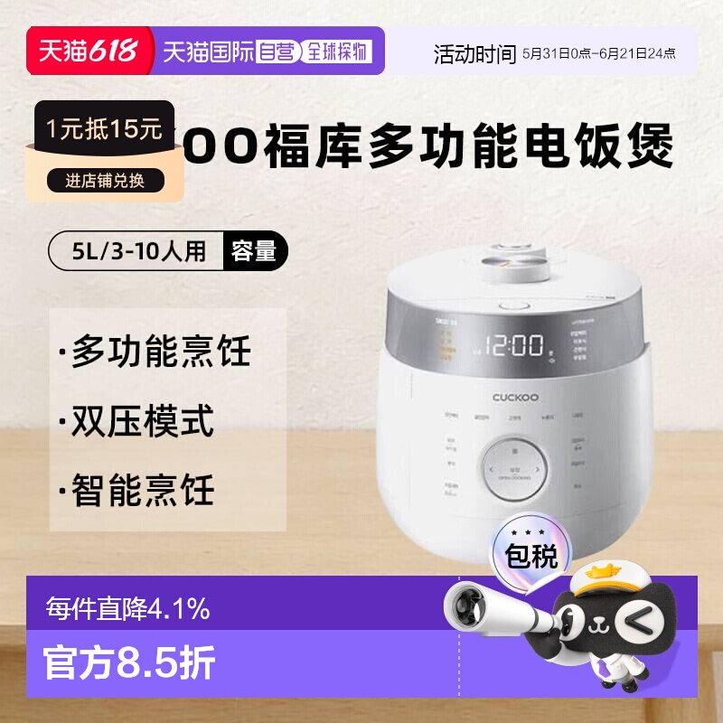 CUCKOO福库双压模式智能多功能LHTR1010电饭煲电饭锅5L蒸煮电压