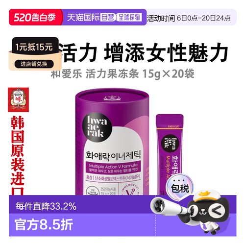 韩国直邮正官庄韩版6年根高丽红参果冻条15g*20袋滋补品口服袋装