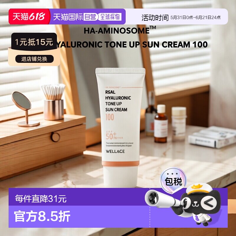 韩国直邮唯拉珠 WELLAGE 透明质酸提亮防晒霜 50ml正品