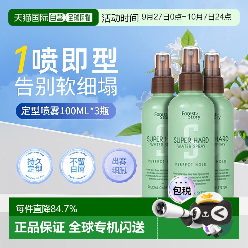 韩国直邮OLIVE YOUNG专享 FORESTSTORY定型喷雾三件装100ml3正品