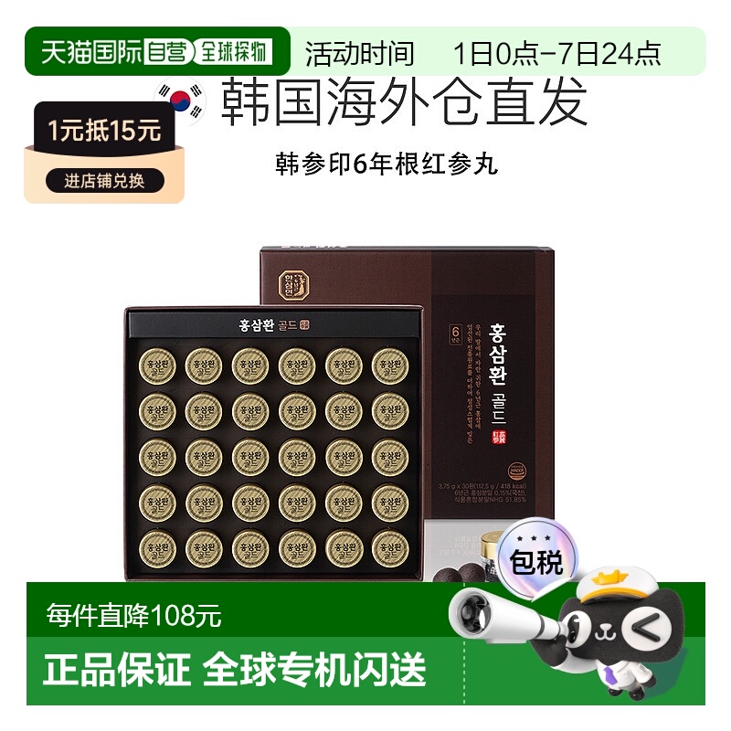 韩国直邮韩参印6年根红参丸新款高丽参人参滋补补品送礼
