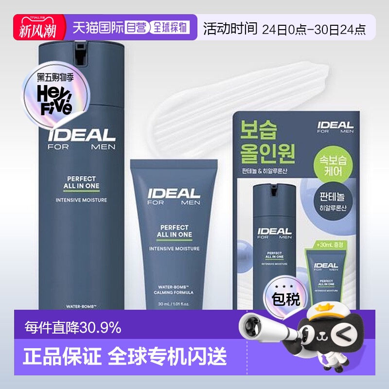 韩国直邮OLIVE YOUNG 专享 IDEAL男士多效玻尿酸套装补水护肤品