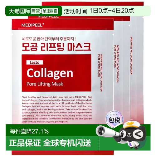 韩国直邮Medipeel美蒂菲面膜益生菌低分子胶原蛋白弹力3正品保湿