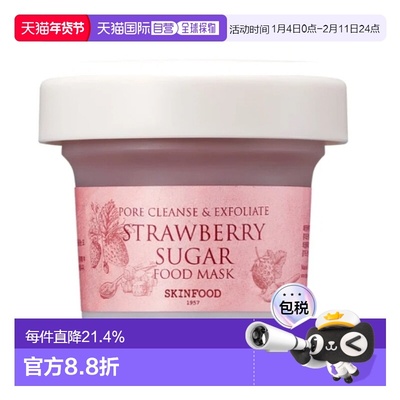 韩国直邮SKIN FOOD 思亲肤 草莓去角质涂抹面膜 120g正品