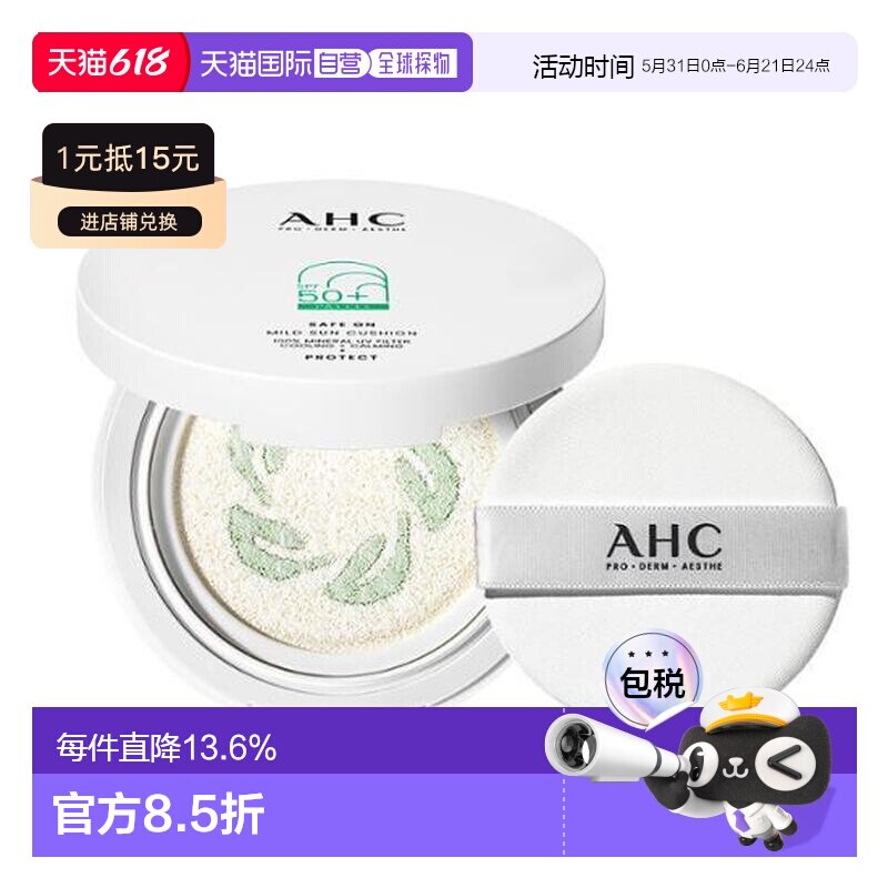 韩国直邮OLIVE YOUNG专享 AHC温和积雪草提亮镇定防晒气垫 25g