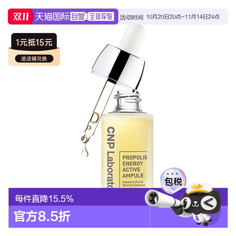 韩国直邮CNP 希恩派 蜂胶能量安瓶精华15ml正品提亮护肤精华液