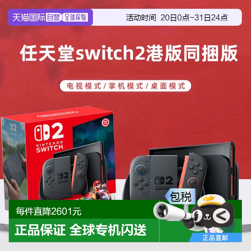 香港直邮任天堂Switch2同捆版马里奥赛车游戏机主机港版多语言