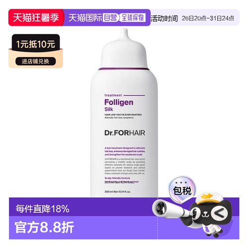韩国直邮OLIVE YOUNG专享 Dr.FORHAIR发笙防脱护发素 300ml正品