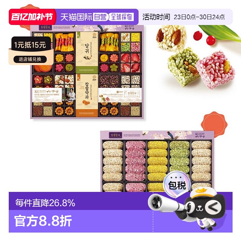 韩国直邮Hojeongga韩式传统蜜油饼油果油蜜果健康糕点双层礼盒装