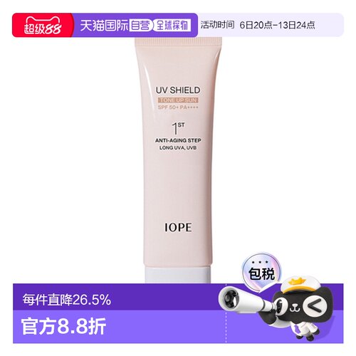 韩国直邮艾诺碧 IOPE 倍护轻薄修色防晒隔离乳 50ml正品