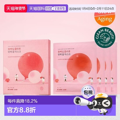 韩国直邮OliveYoung专享 roundlab柔恩莱独岛弹力凝胶面膜 4片装