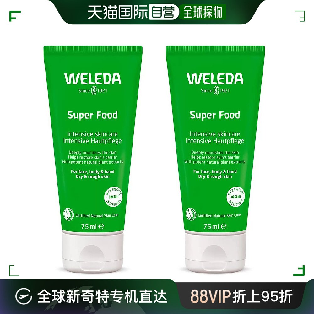 自营｜WELEDA维蕾德superfood面霜75ml*2瓶保湿滋润多效修护霜