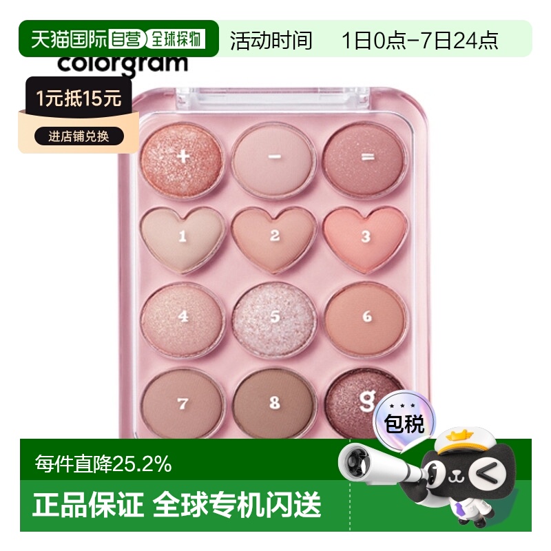 韩国直邮COLORGRAM 爱心12色眼影盘 01 Peach + Coral = Lov正品