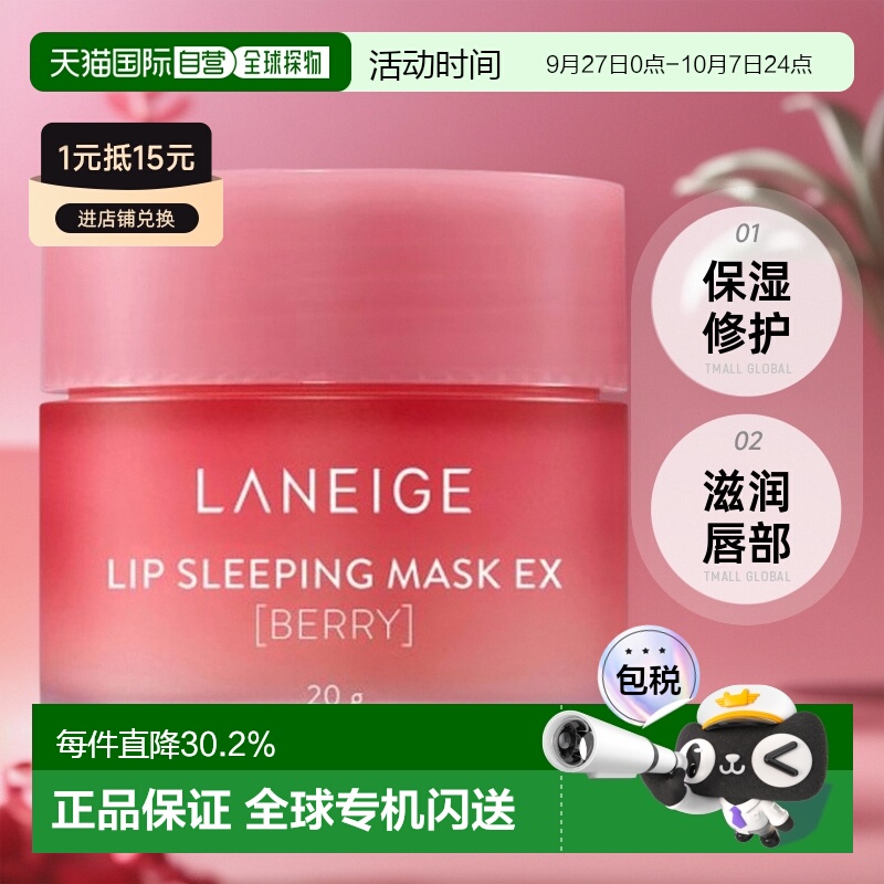 兰芝保湿修护唇膜润唇膏夜间睡眠补水保湿防干裂20g