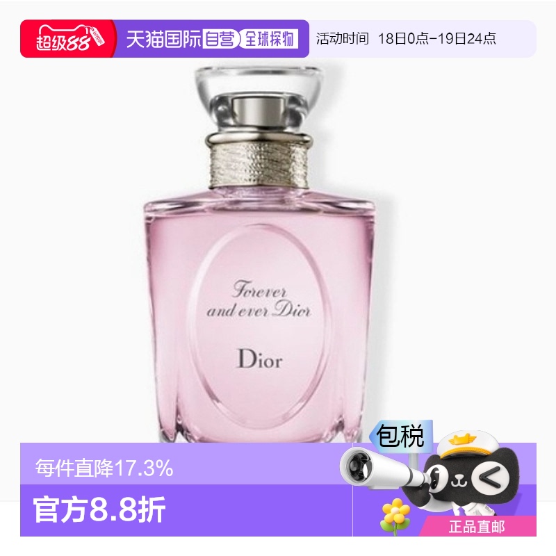 韩国直邮Dior 迪奥永恒的爱女士香水（淡香）正品