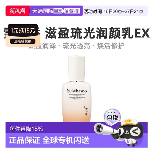 韩国直邮 Sulwhasoo 雪花秀 滋盈肌本舒活润颜乳 125ml正品乳液