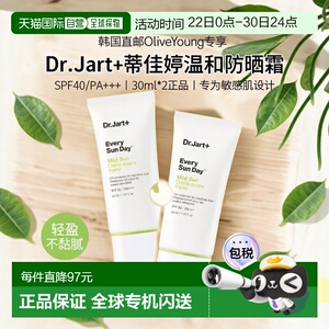 韩国直邮OliveYoung专享 DR.Jart+蒂佳婷温和防晒霜30ml*2正品
