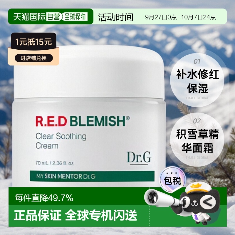 韩国直邮Dr.G 蒂迩肌 补水修红保湿积雪草精华面霜 70ml正品