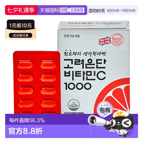 高丽银丹VC维生素C1000mg高浓度vc片120粒