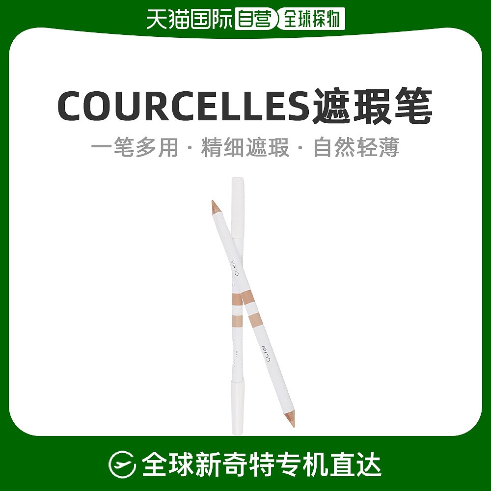 韩国直邮courcelles遮瑕笔铅笔双头易上色自然肤色修饰滋润持妆