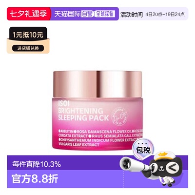 韩国直邮伊所爱 ISOI SKIN 美白睡眠面膜 50ml正品