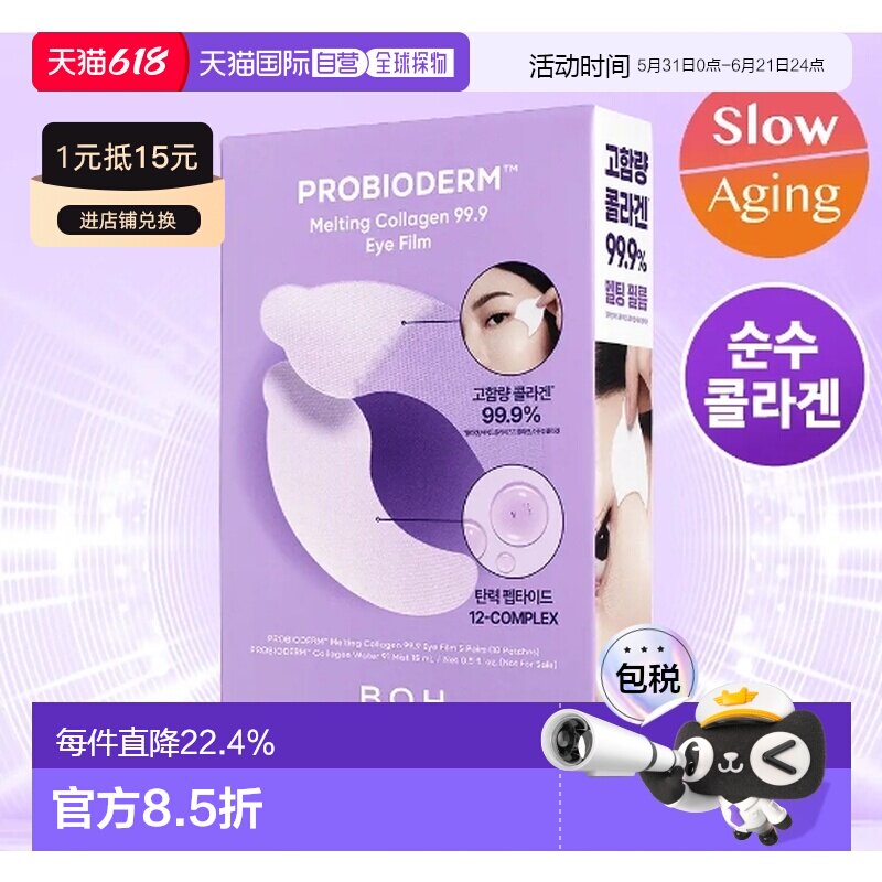韩国直邮OLIVE YOUNG专享 BOH 胶原蛋白眼膜 10g*5片正品