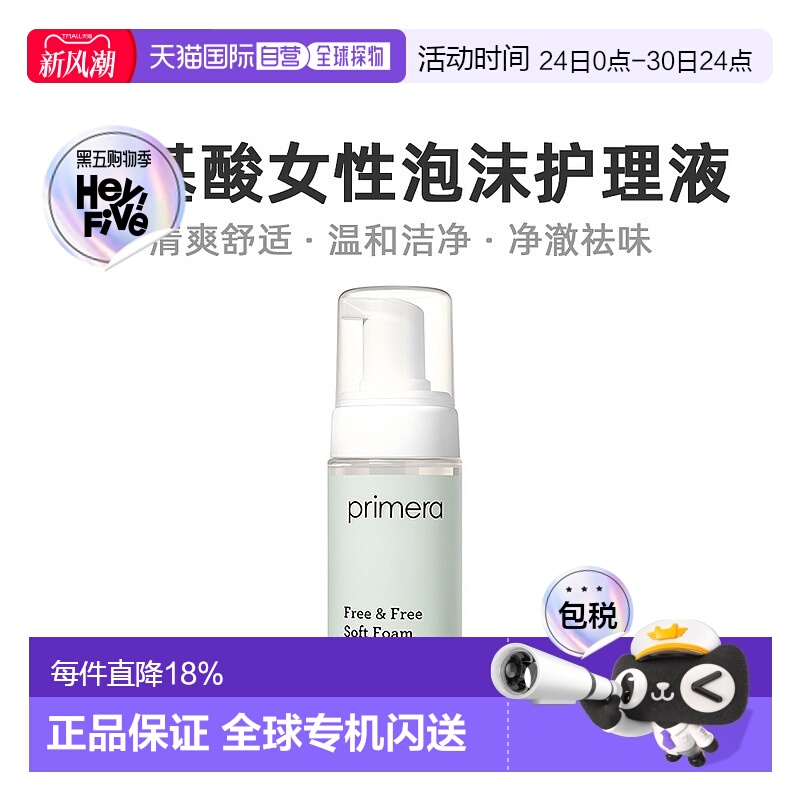 韩国直邮PRIMERA芙莉美娜女性私处护理液调节弱酸净味150ml正品