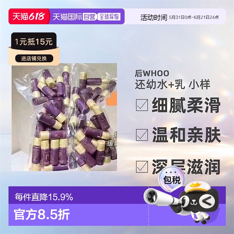 韩国直邮后WHOO还幼水+乳小样套装水润清透温和清爽不黏腻正品