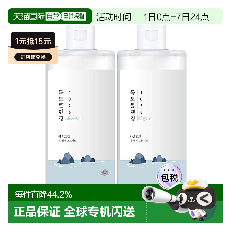 韩国直邮Round Lab柔恩莱独岛卸妆水400ml*2瓶清爽敏感肌清洁彩妆