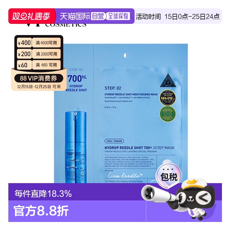 韩国直邮VT COSMETICS 玻尿酸补水微针面膜 100针 300针 700针 28