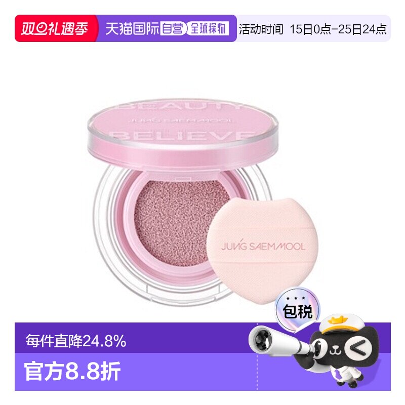 韩国直邮郑瑄茉 JUNG SAEM MOOL 彩妆师气垫腮红 #Lavender Pink