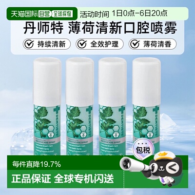 韩国直邮Dentiste丹师特薄荷口腔喷雾清新口气去口臭异味正品