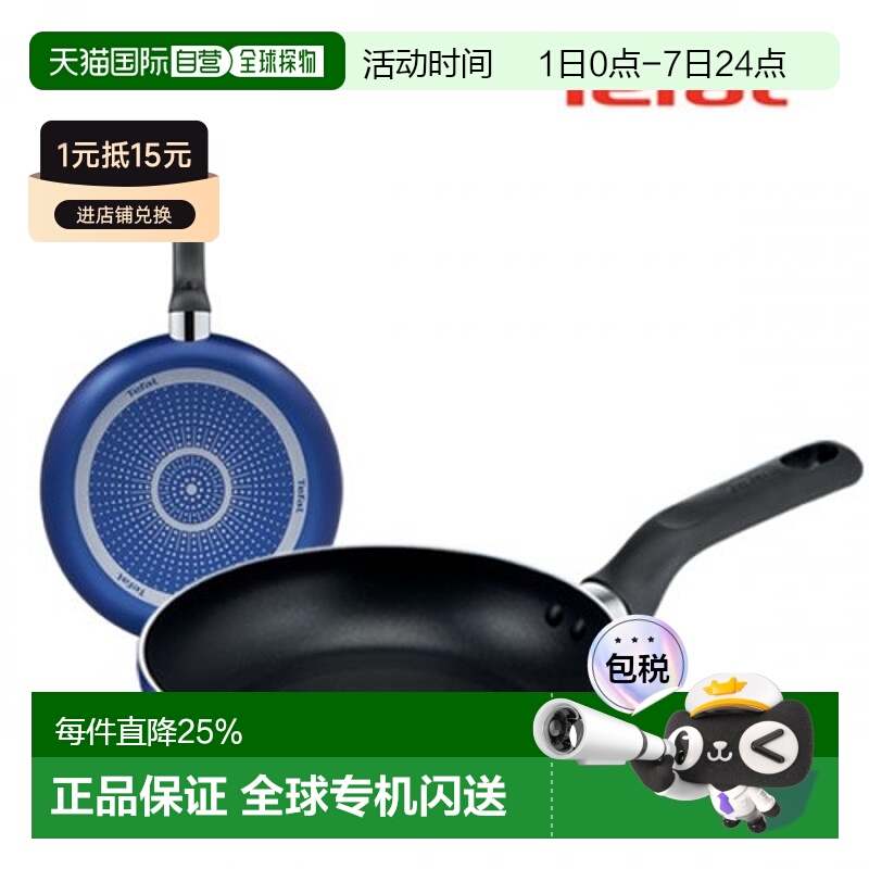 韩国直邮TEFAL锅组套装PTFE 2p set (Fryin pan 20cm + 28cm) 153 - 封面