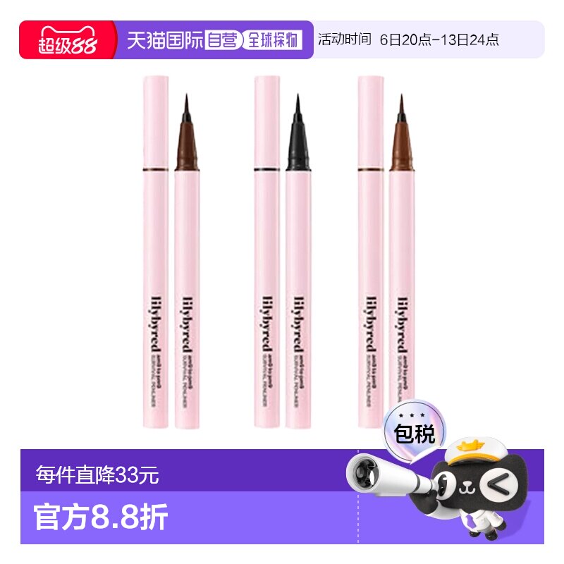 韩国直邮LILYBYRED丽丽百乐眼线液笔不晕染持久极细咖啡色棕正品