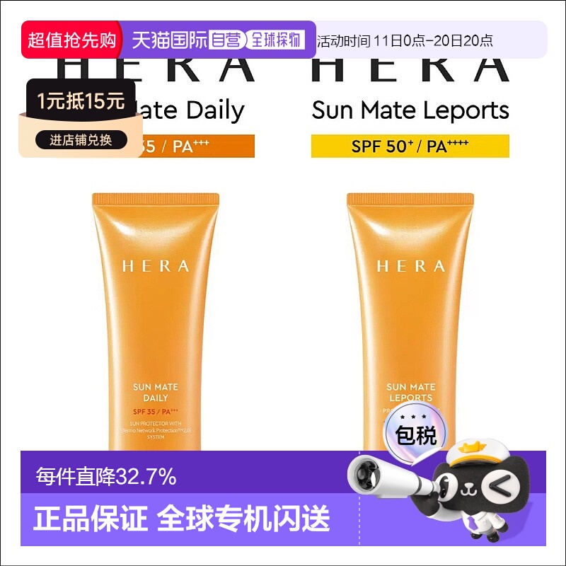 韩国直邮Hera赫妍阳光伴靓户外高倍防水防晒霜70ml*4瓶防汗不油