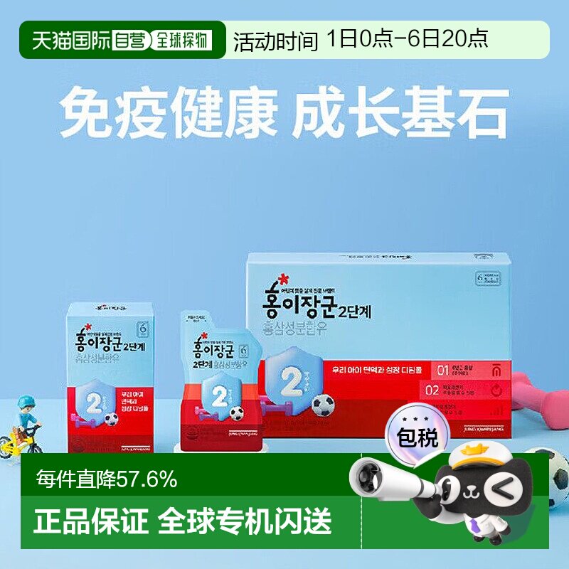 正官庄韩版6年根高丽红参红儿将军2段人参皂苷4-6岁儿童20mL*30袋