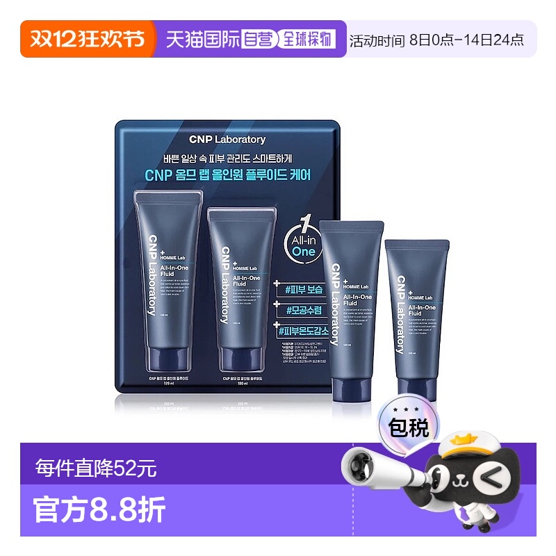 韩国直邮CNP希恩派男士多效合一爽肤乳液清爽补水祛黑头护理正品