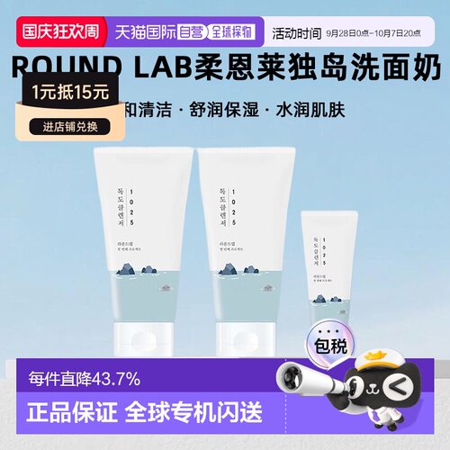 韩国直邮RoundLab柔恩莱独岛洗面奶洁面乳清爽敏感肌清洁送礼正品