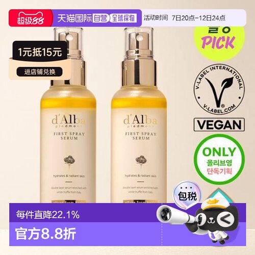 韩国直邮OLIVE YOUNG专享 Dalba戴尔珀空姐喷雾妆前打底精华正品