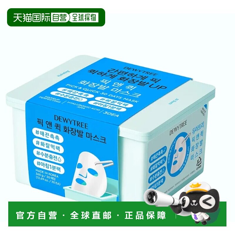 韩国直邮OLIVE YOUNG专享 DEWYTREE抽取式妆前面膜 蓝色补水正品