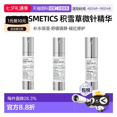 韩国直邮VT COSMETIC积雪草微针精华100/300/700针正品