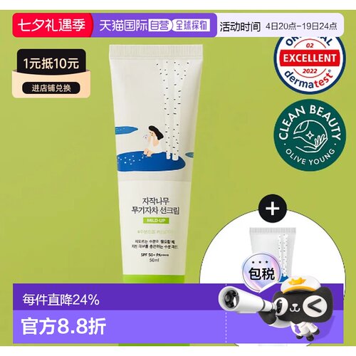 韩国直邮OliveYoung专享roundlab柔恩莱独岛白桦树纯物理七夕正品