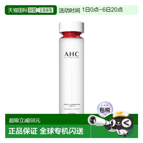韩国直邮A.H.C/爱和纯胶原蛋白水光肌底精华液滋润补水130ml正品