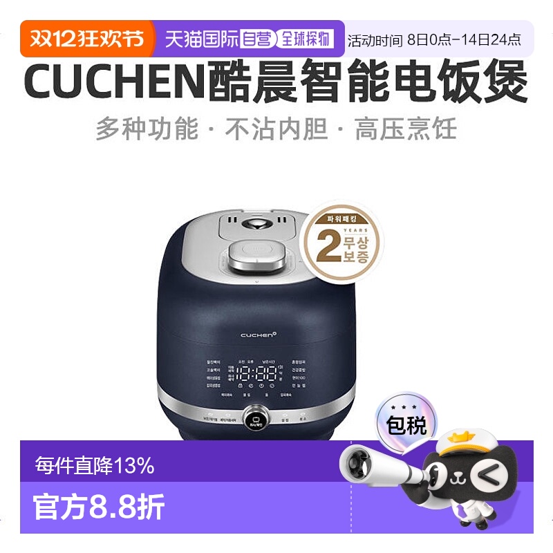 CUCHEN酷晨PMPR0640N电饭锅3L多功能高压智能电饭煲1-6人